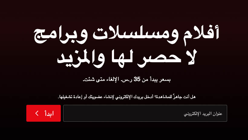 Netflix Saudi Arabia — Arabic
