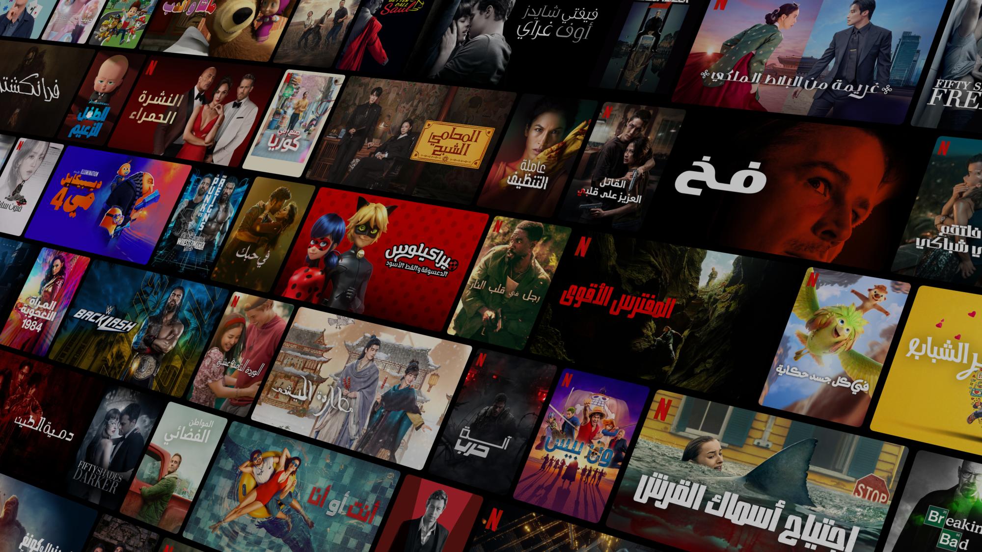 Netflix UAE — Arabic titles